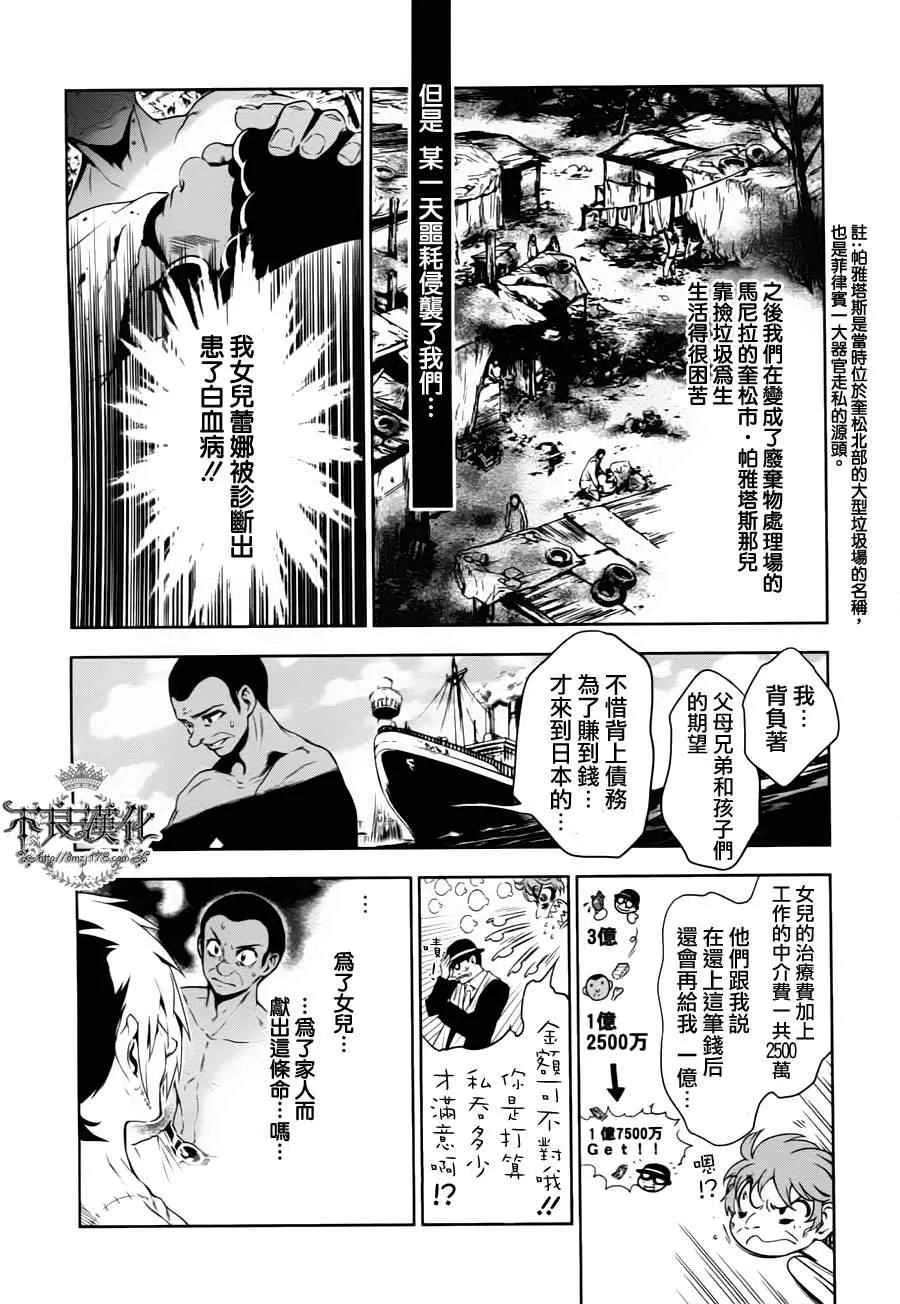 第3话 绑架（中篇） 第9页