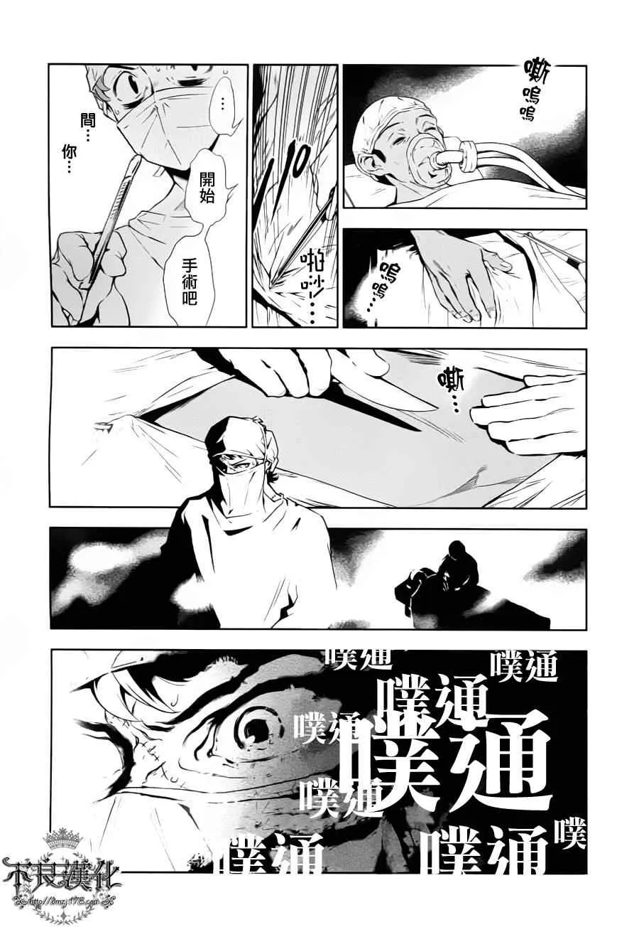 第3话 绑架（中篇） 第18页