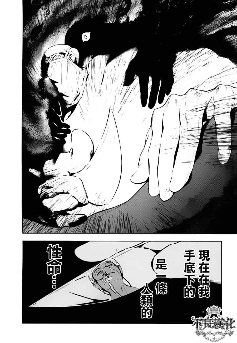 第3话 绑架（中篇） 第19页