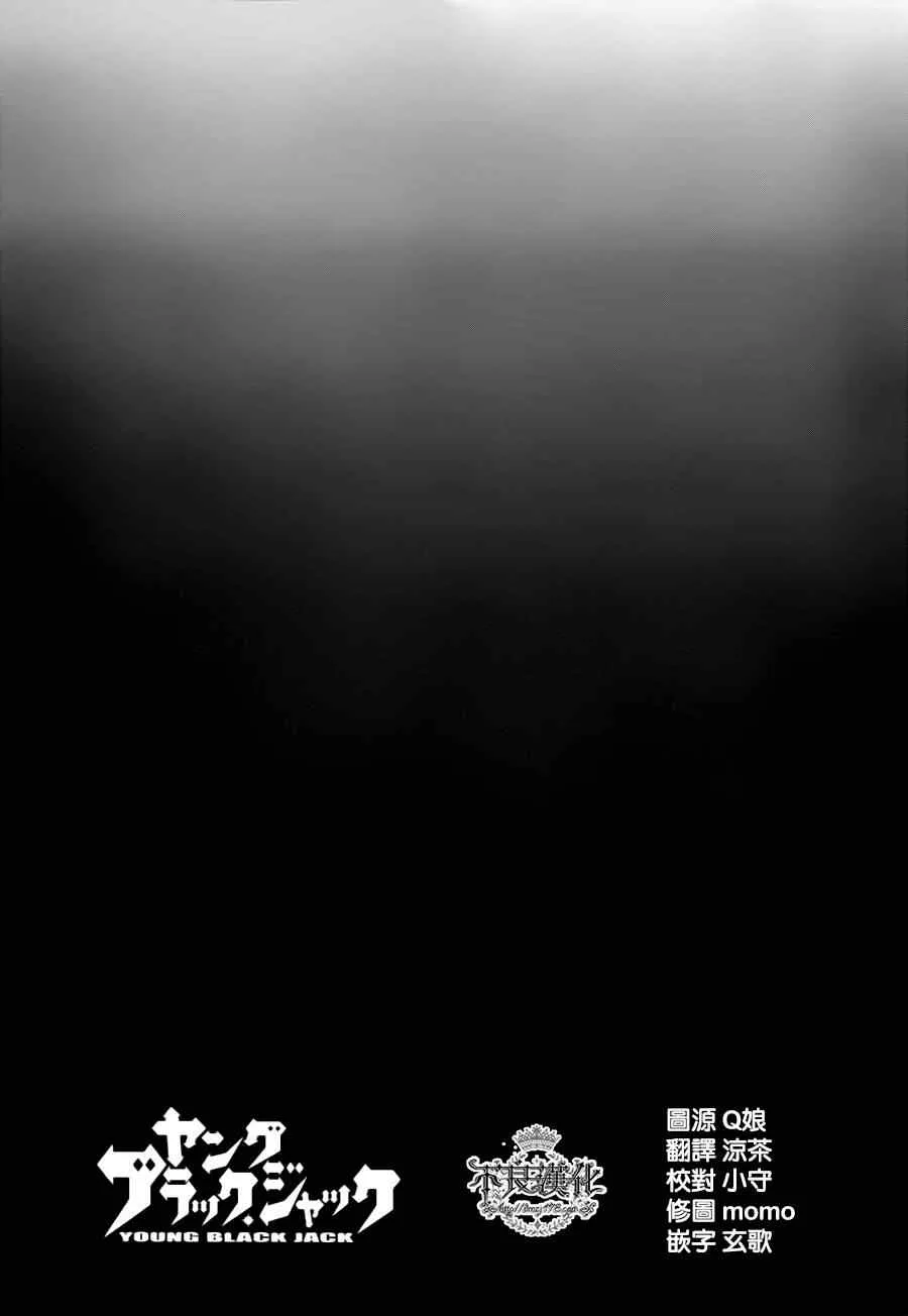 第3话 绑架（中篇） 第20页