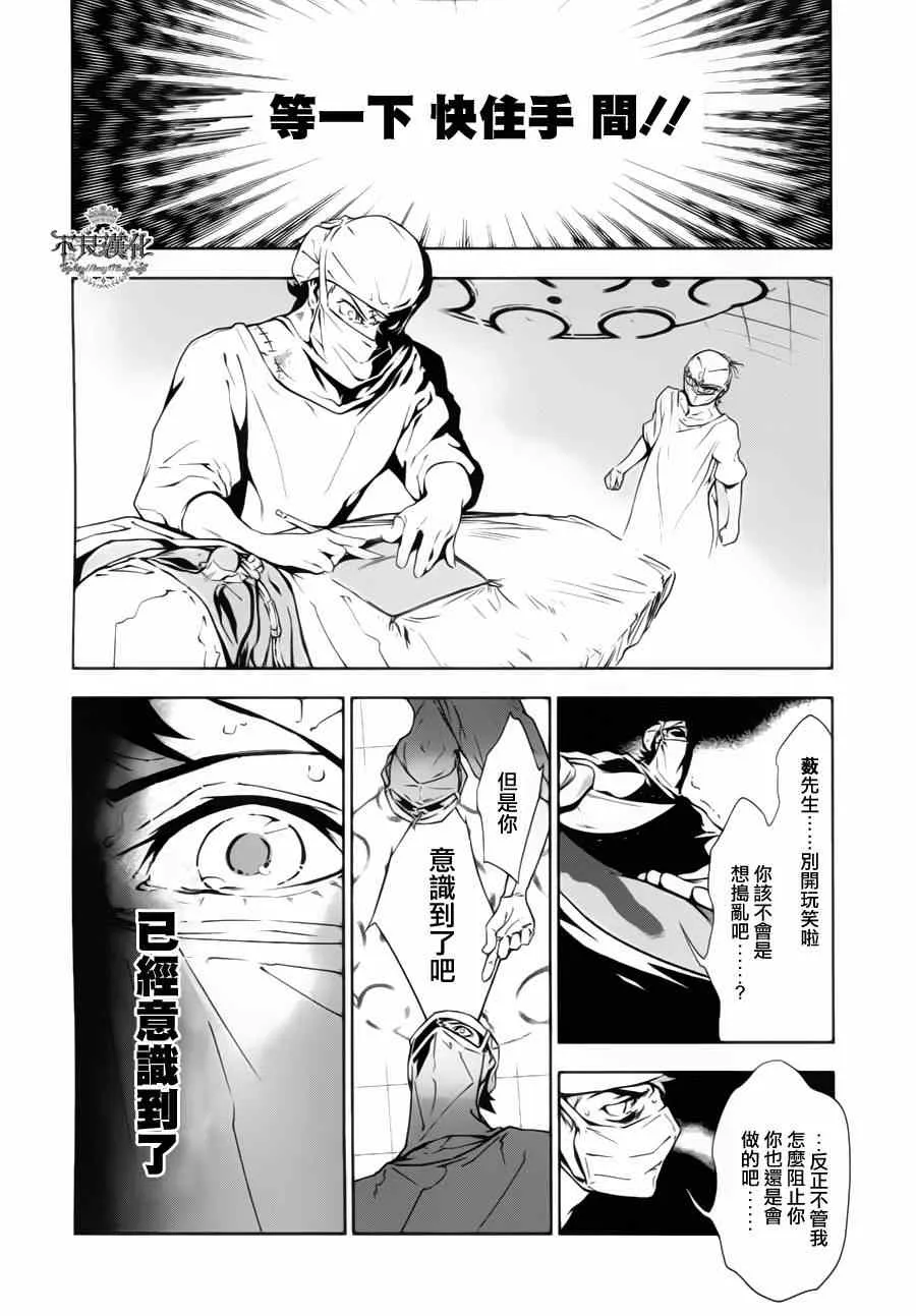 第4话 绑架（后篇） 第3页