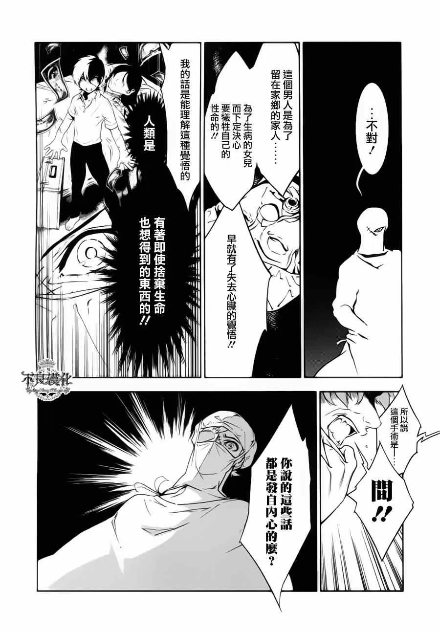 第4话 绑架（后篇） 第5页