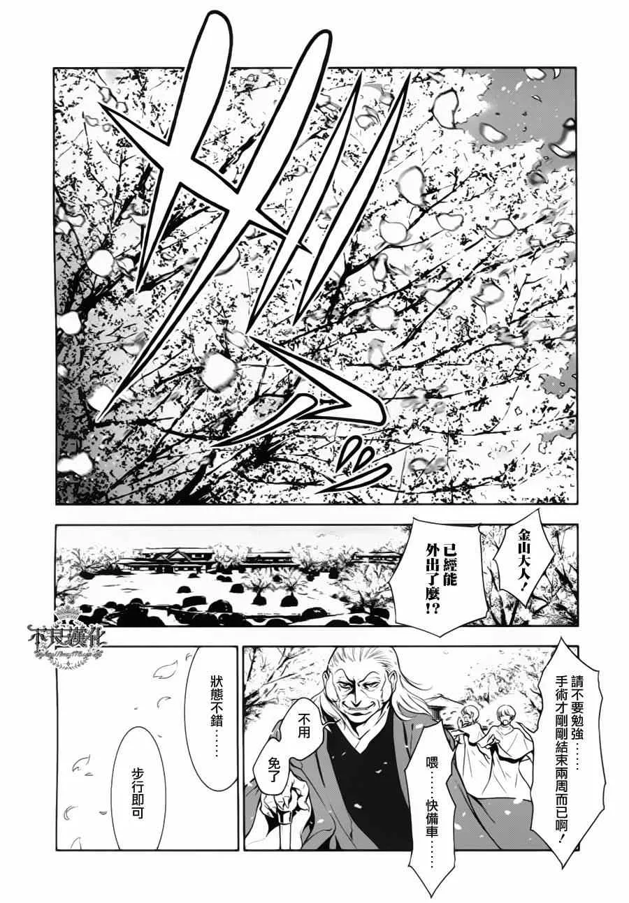 第4话 绑架（后篇） 第13页