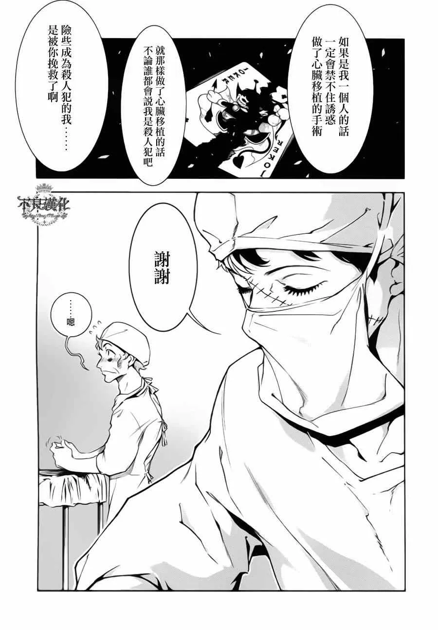 第4话 绑架（后篇） 第16页