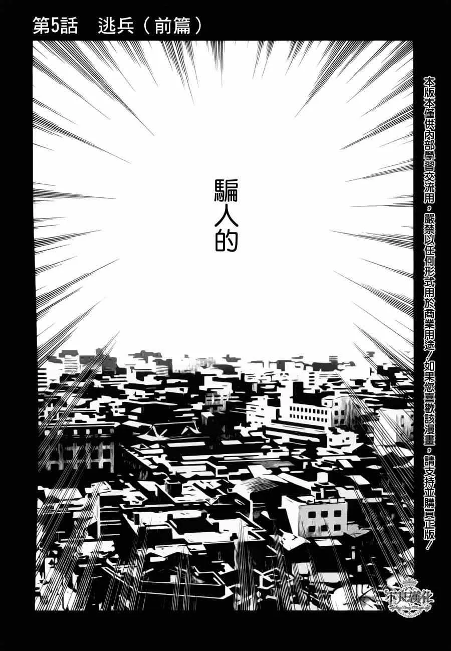 第5话 逃兵（前篇） 第1页