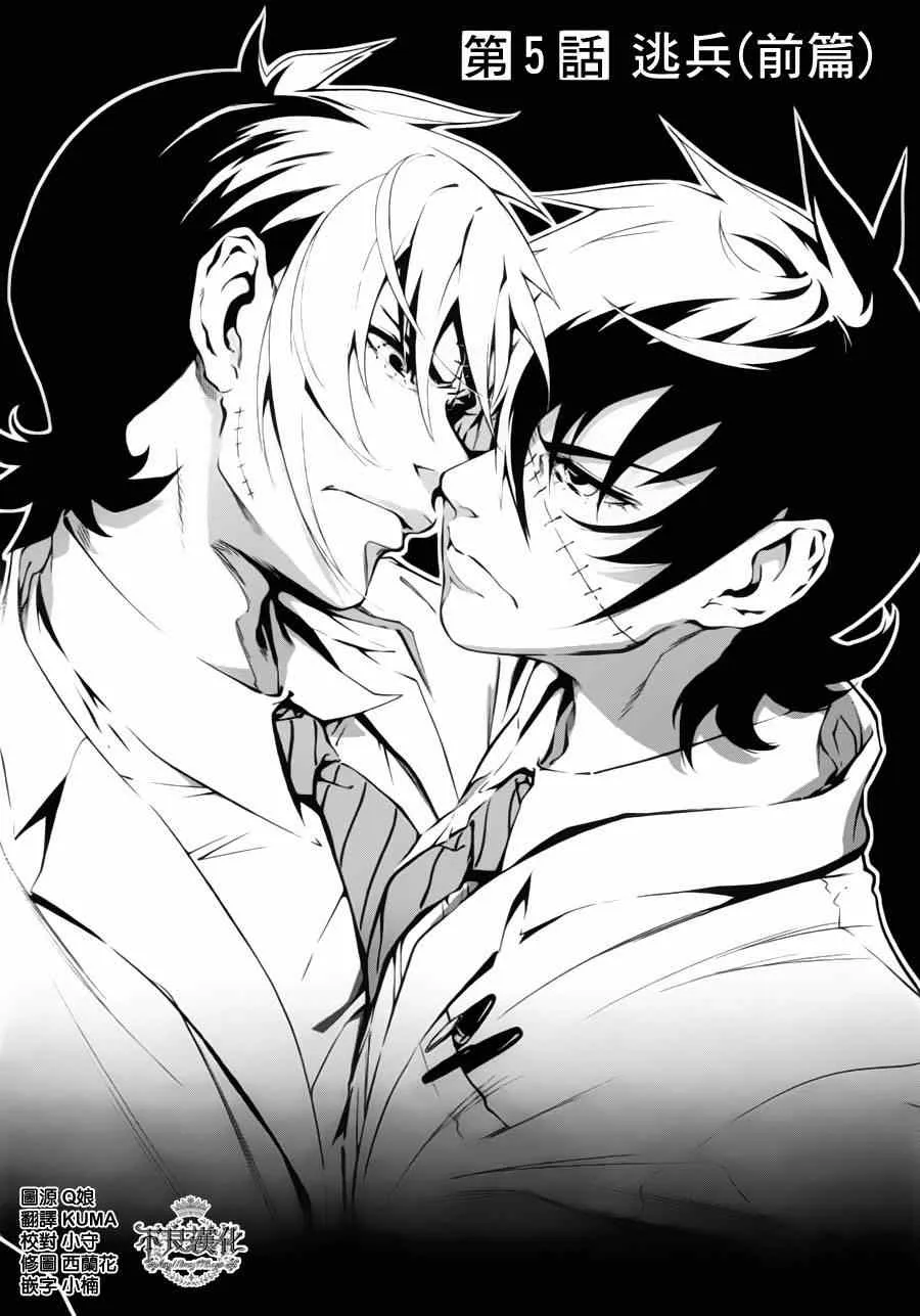 第5话 逃兵（前篇） 第4页
