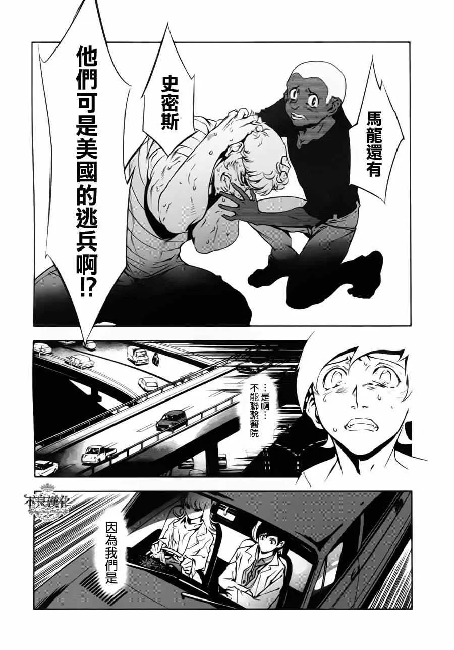 第5话 逃兵（前篇） 第6页