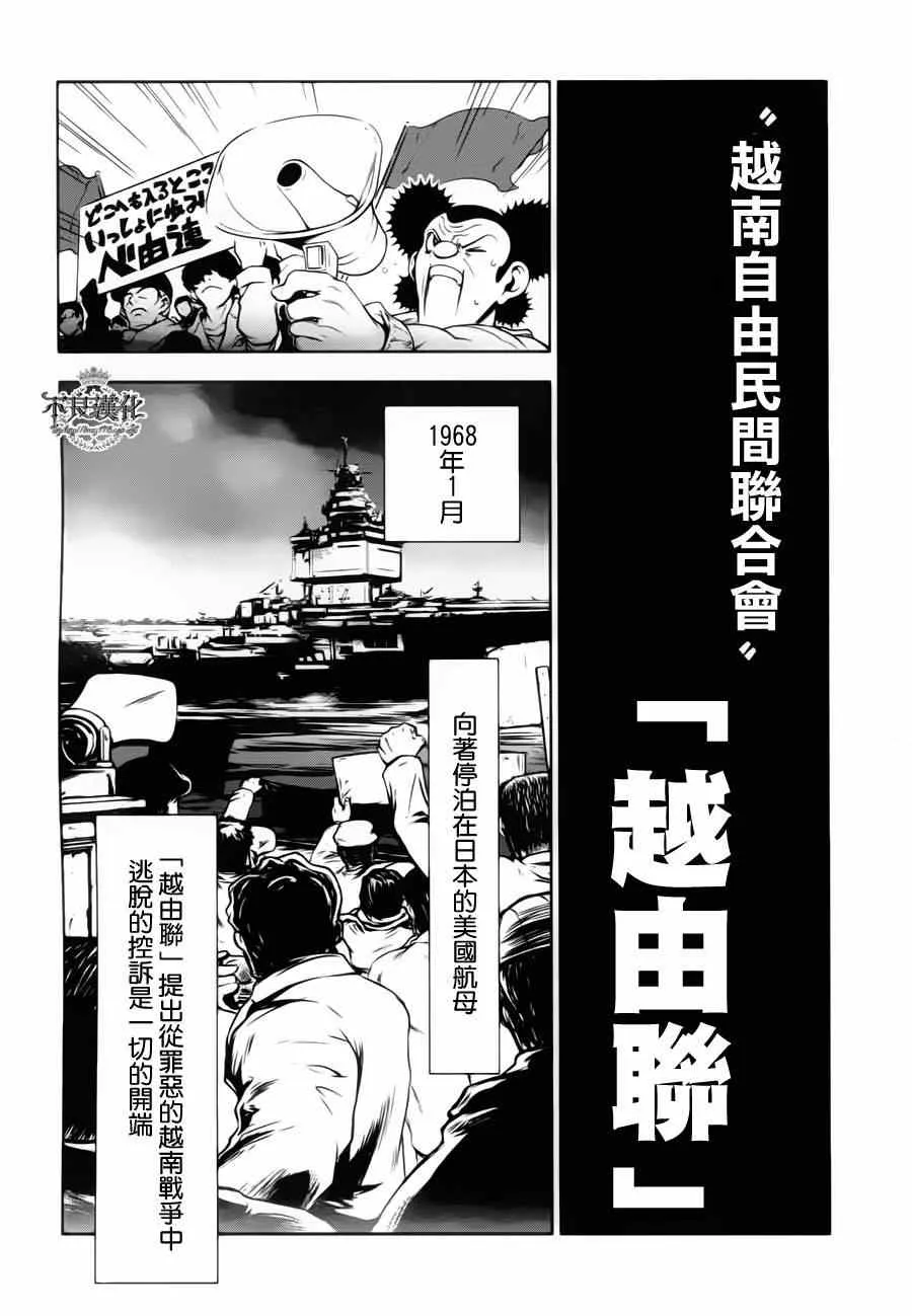 第5话 逃兵（前篇） 第7页