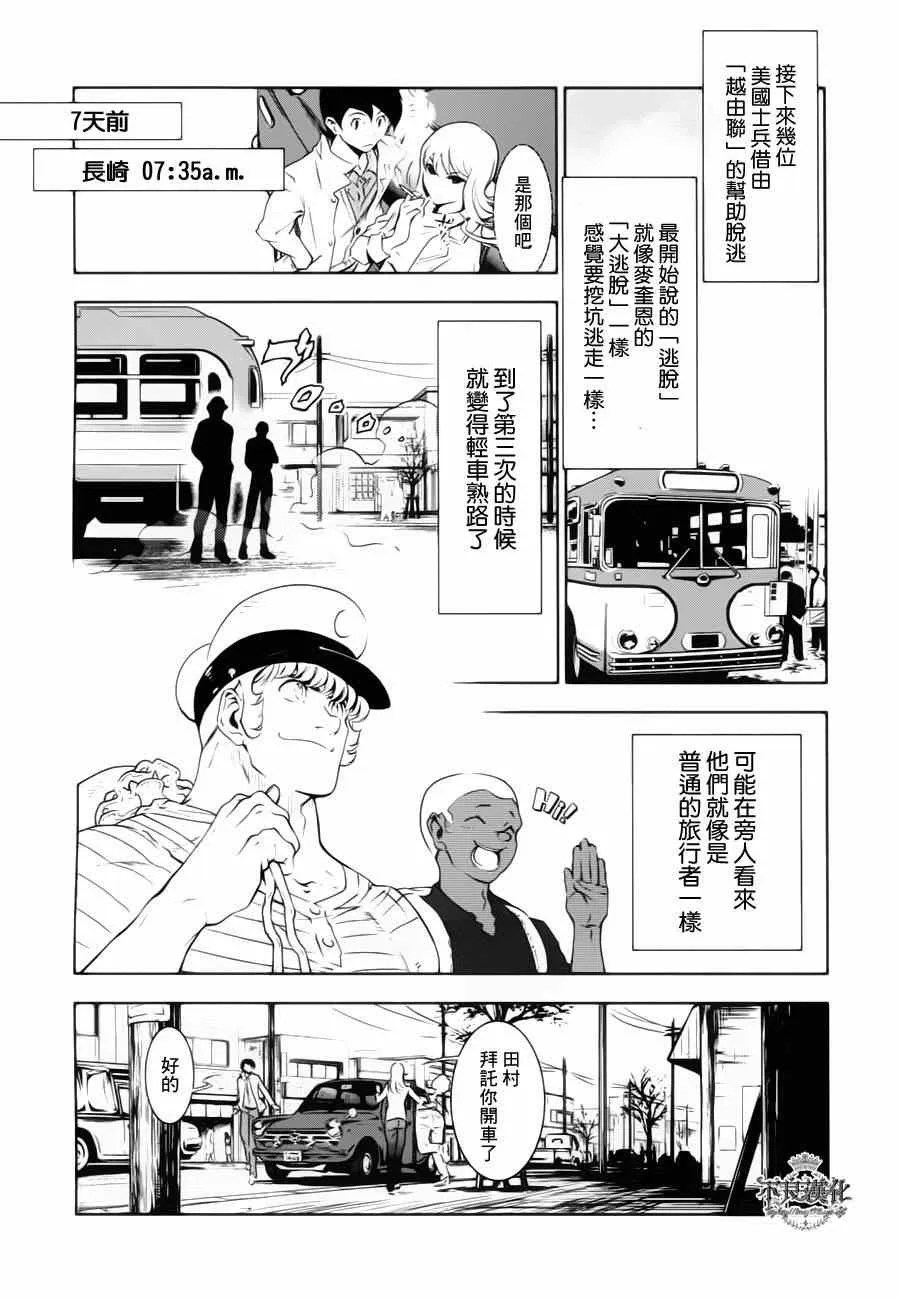 第5话 逃兵（前篇） 第8页