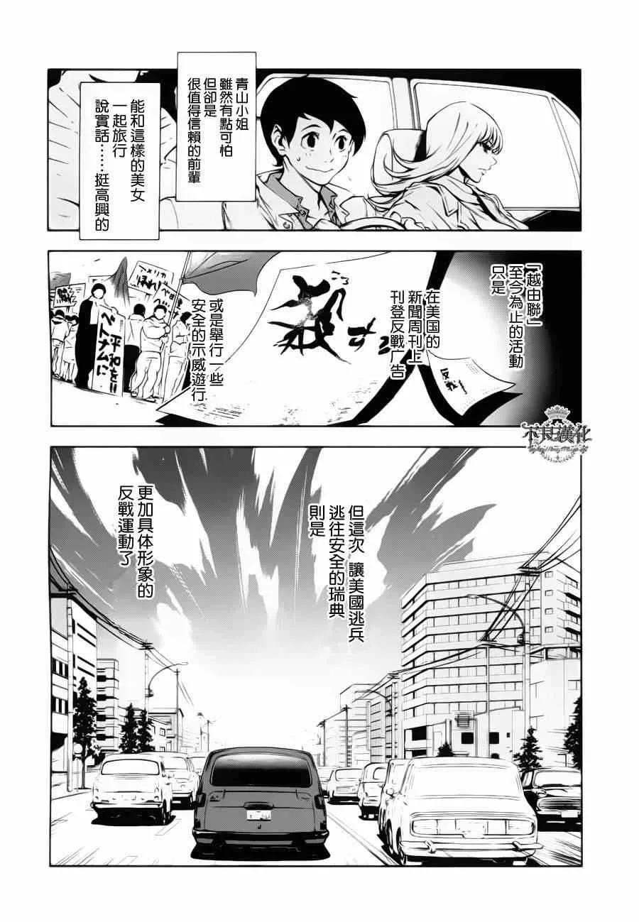第5话 逃兵（前篇） 第9页