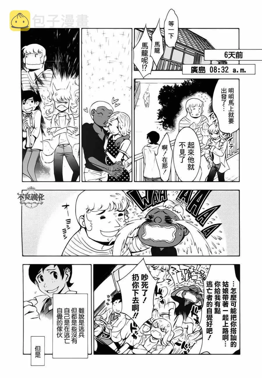 第5话 逃兵（前篇） 第10页