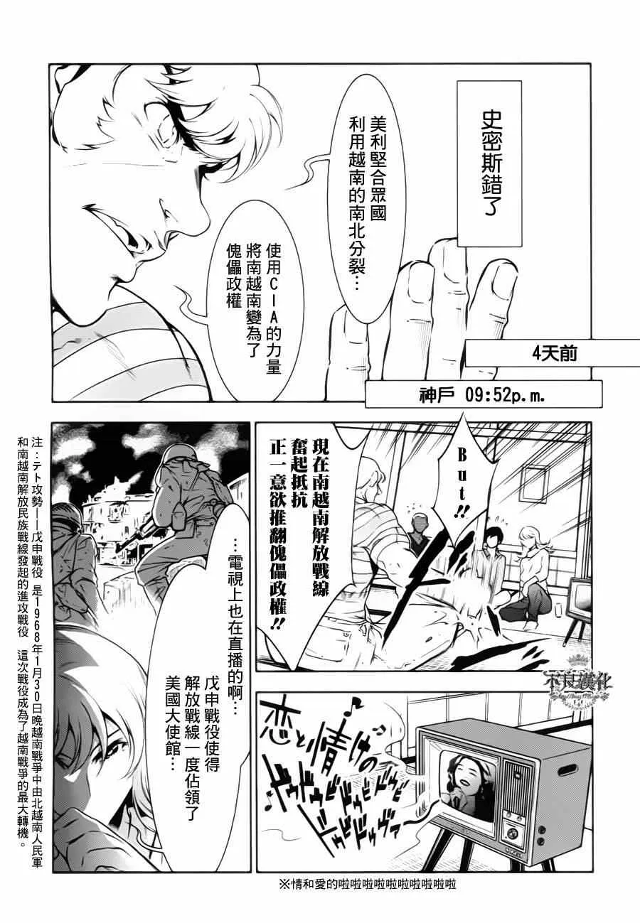第5话 逃兵（前篇） 第11页