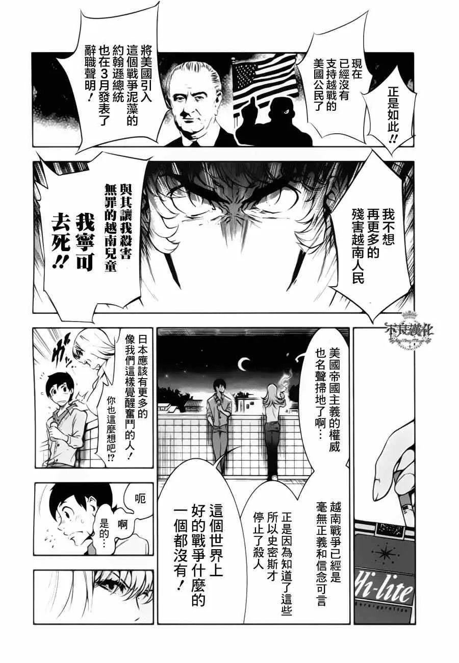 第5话 逃兵（前篇） 第12页