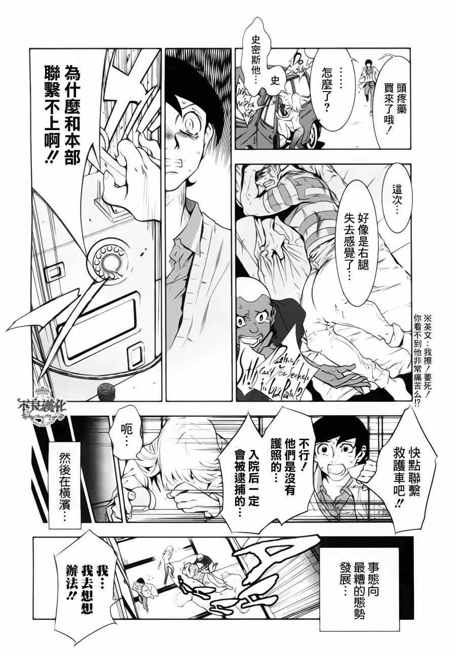 第5话 逃兵（前篇） 第14页