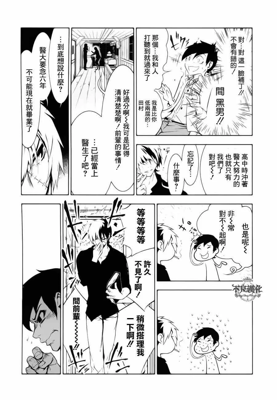 第5话 逃兵（前篇） 第17页