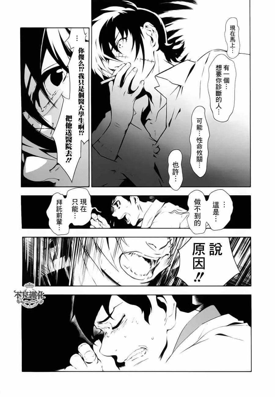 第5话 逃兵（前篇） 第18页