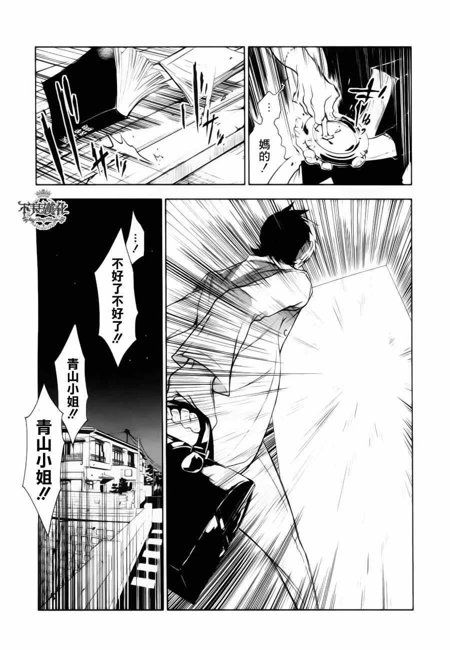 第5话 逃兵（前篇） 第19页