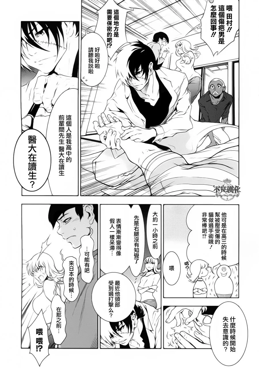 第6话 脱走兵（中篇） 第3页