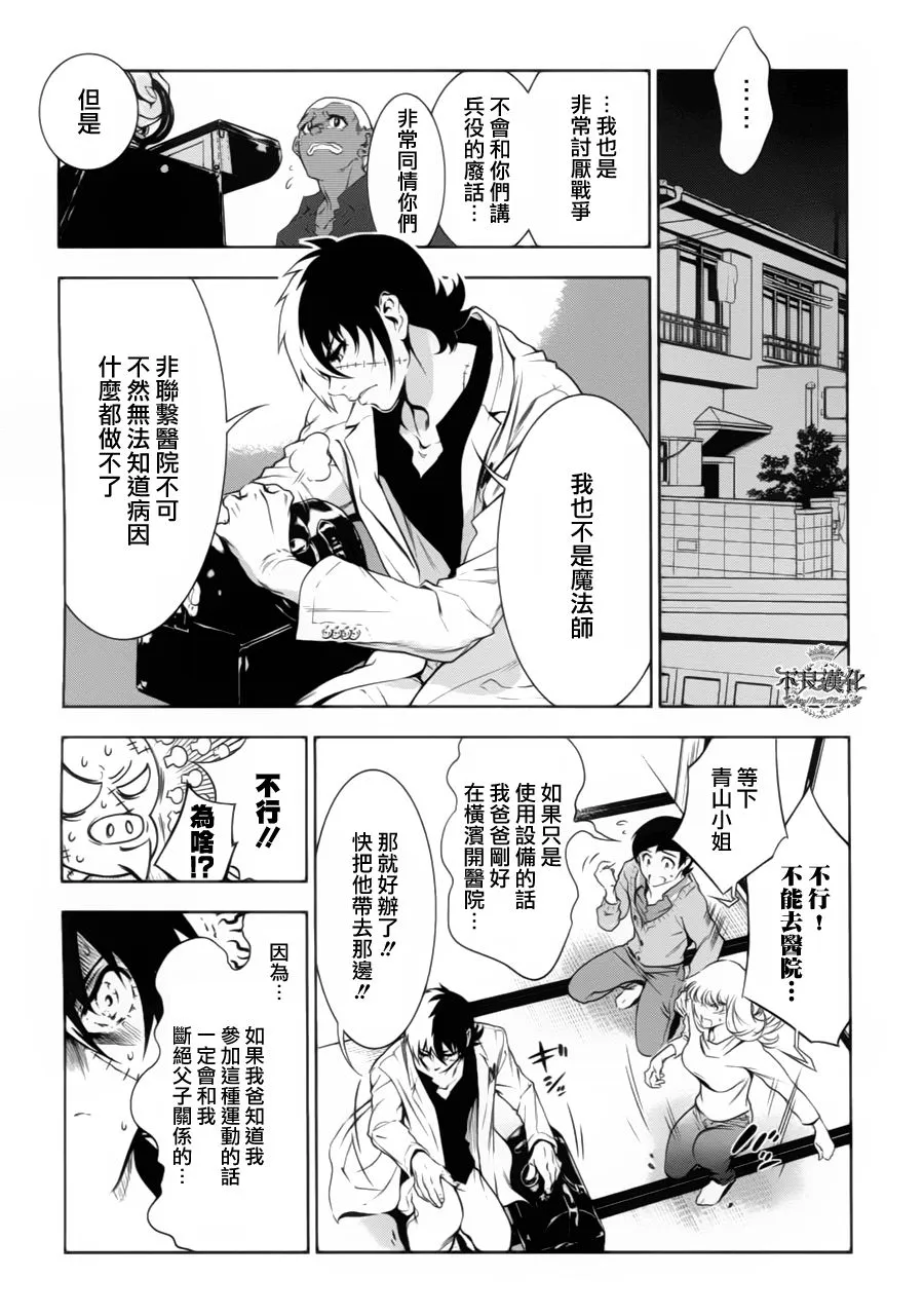 第6话 脱走兵（中篇） 第5页