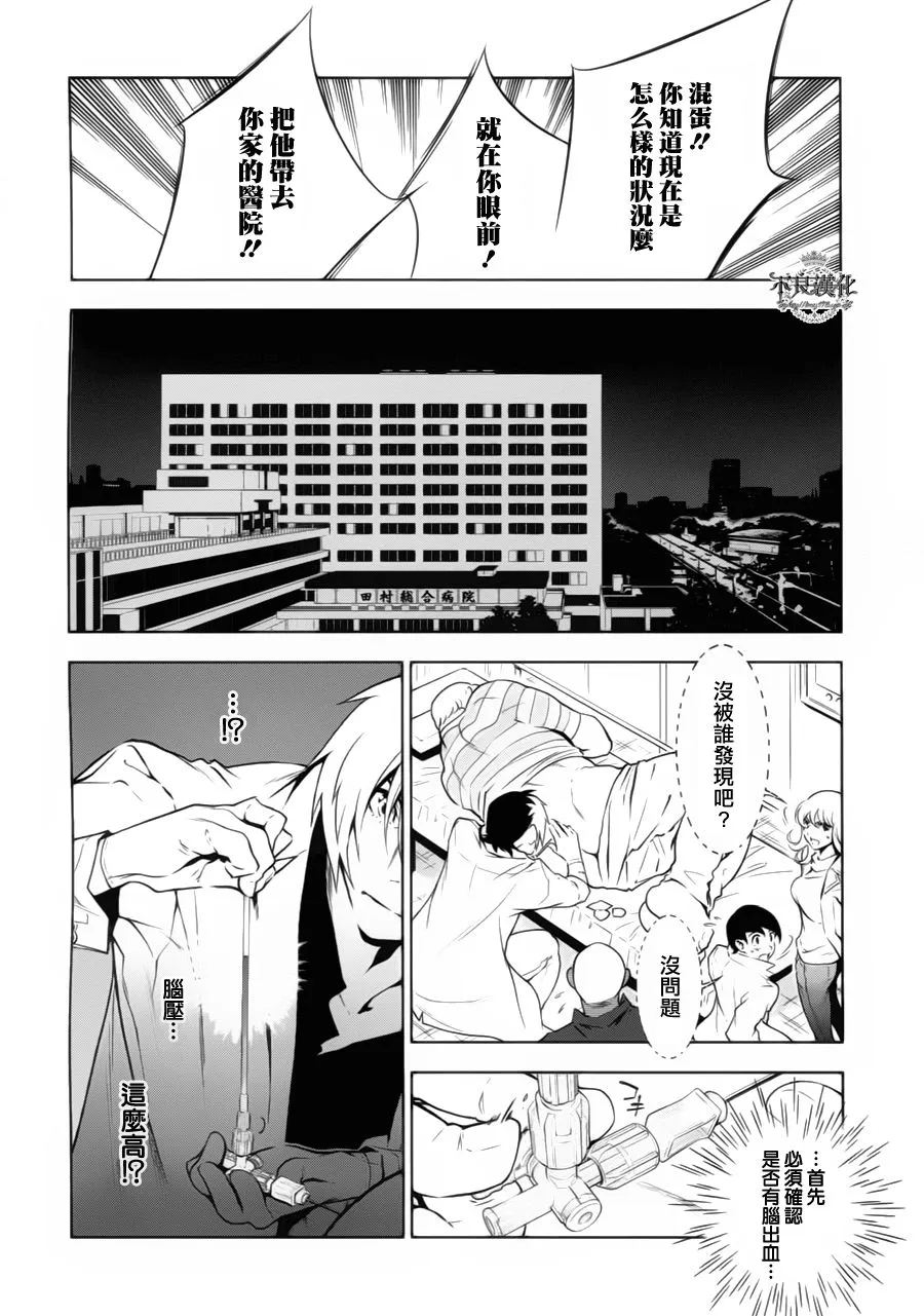 第6话 脱走兵（中篇） 第6页