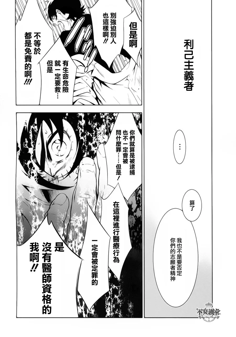 第6话 脱走兵（中篇） 第10页