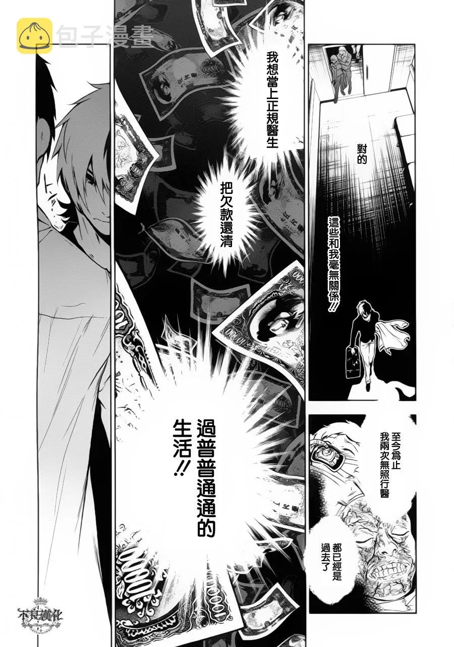 第6话 脱走兵（中篇） 第13页