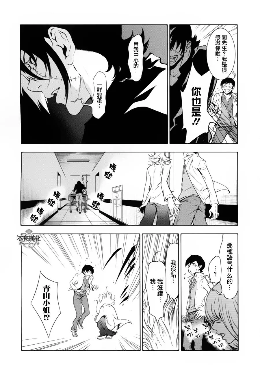 第7话 逃兵（后篇） 第3页