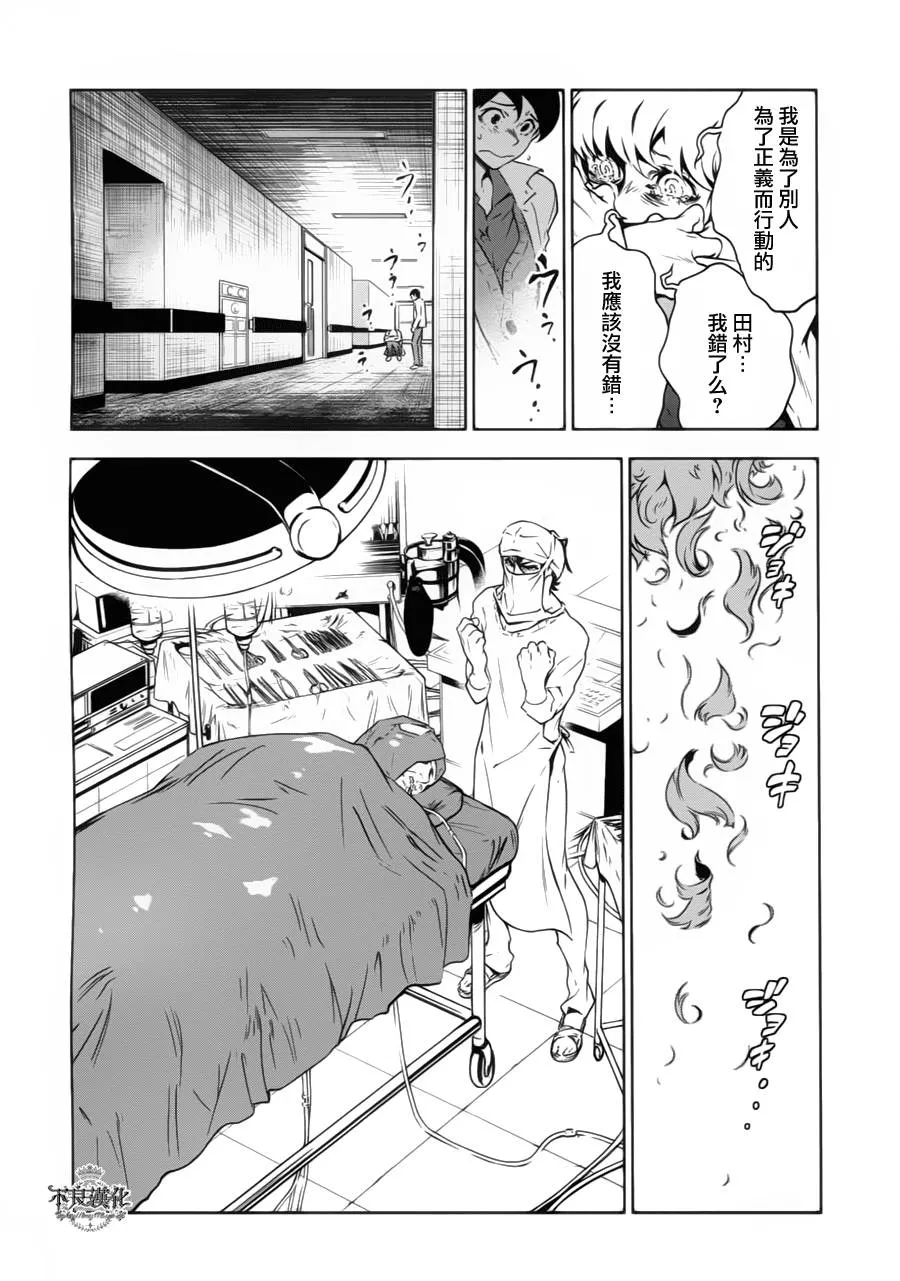 第7话 逃兵（后篇） 第4页