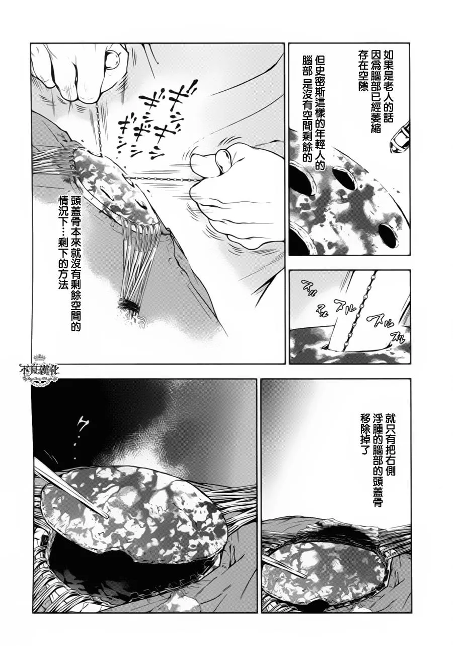 第7话 逃兵（后篇） 第6页