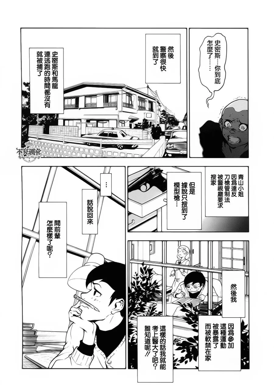 第7话 逃兵（后篇） 第12页