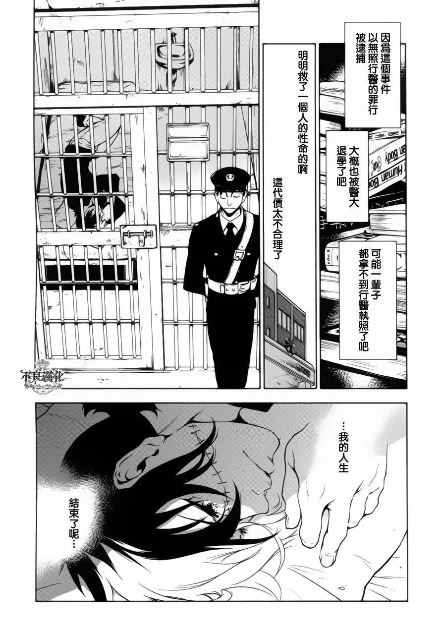 第7话 逃兵（后篇） 第13页