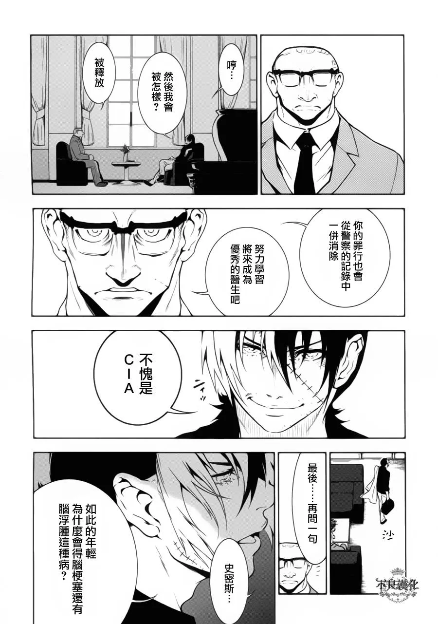 第7话 逃兵（后篇） 第17页