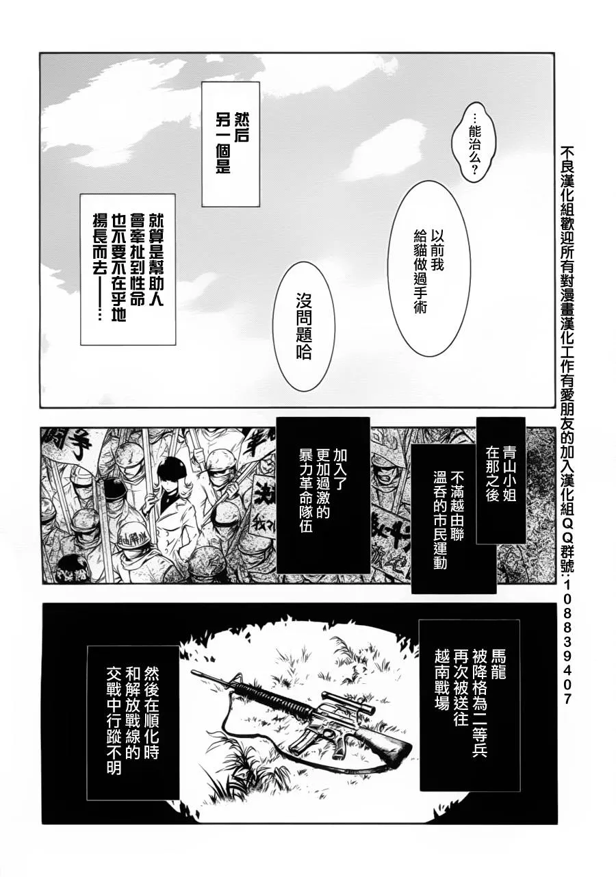 第7话 逃兵（后篇） 第20页