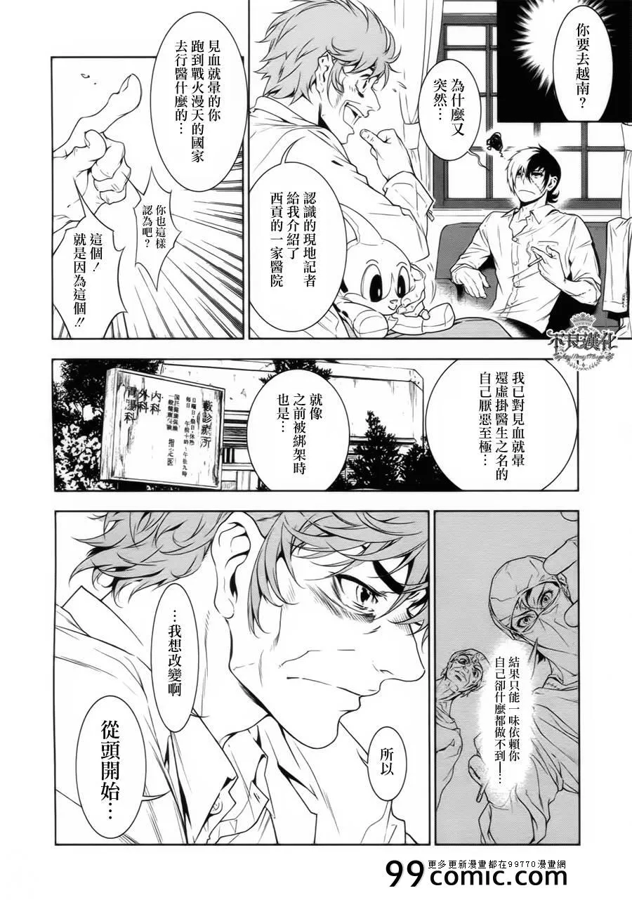 第8话 在越南 第2页