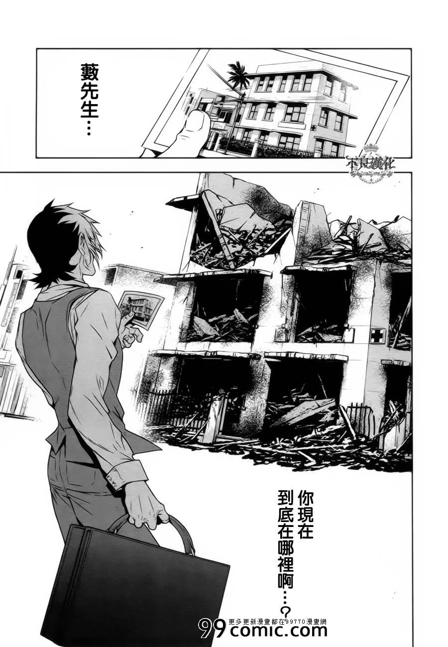 第8话 在越南 第3页