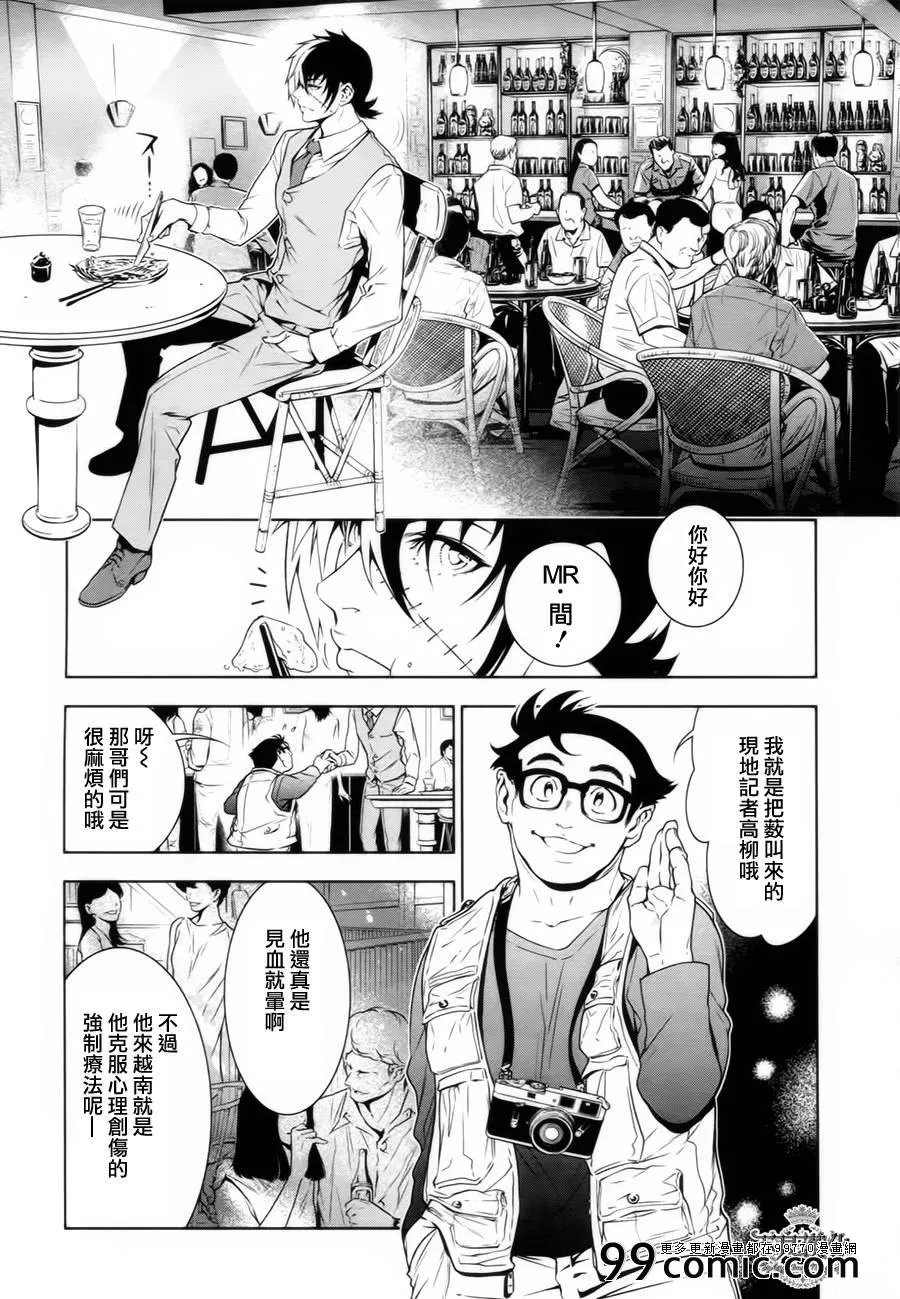 第8话 在越南 第5页