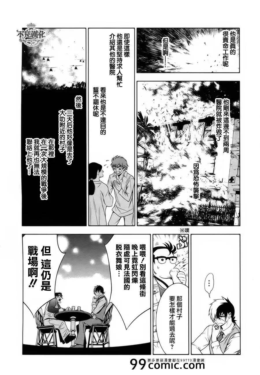 第8话 在越南 第6页