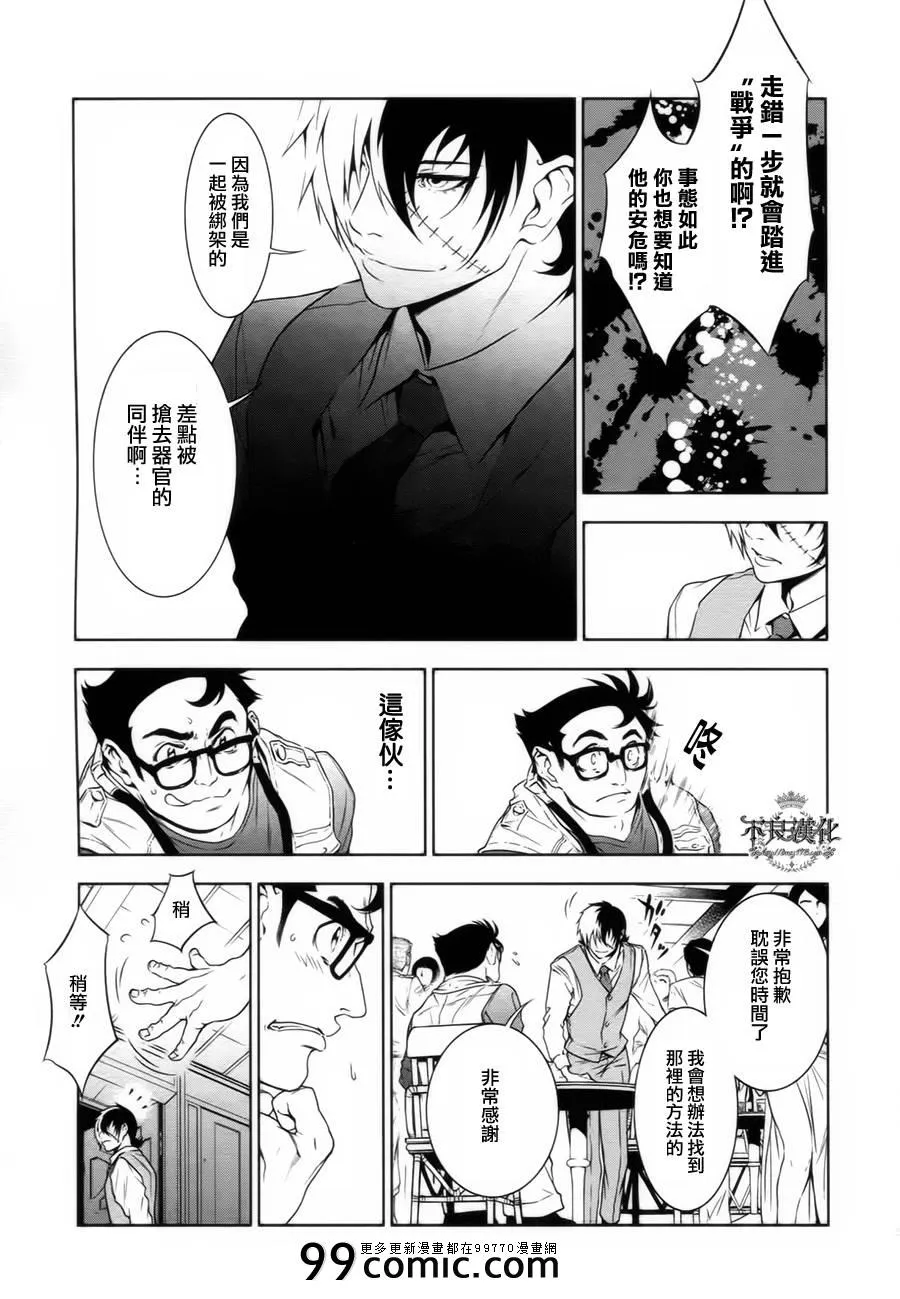第8话 在越南 第7页