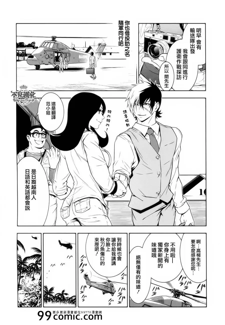 第8话 在越南 第8页