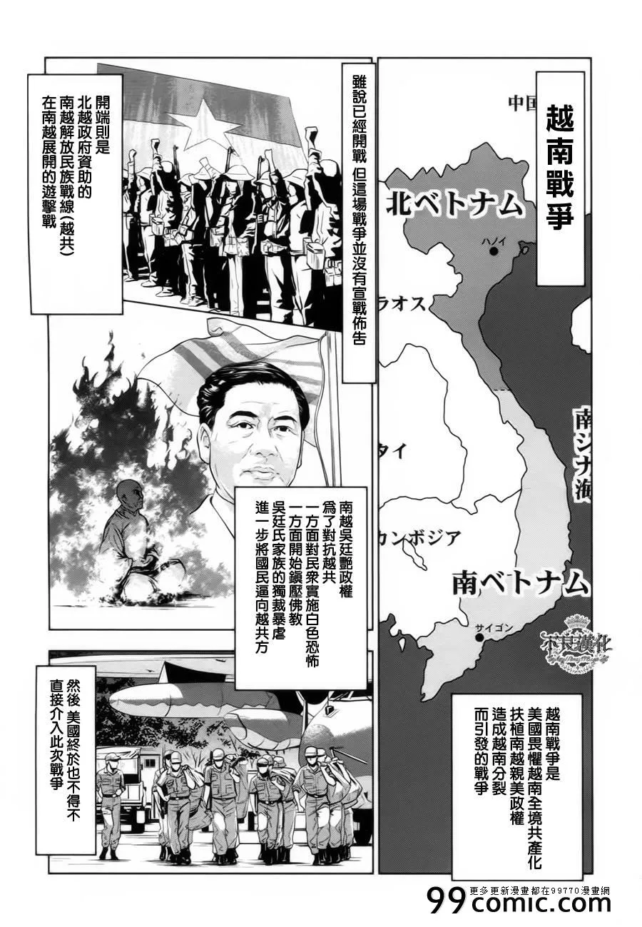 第8话 在越南 第9页