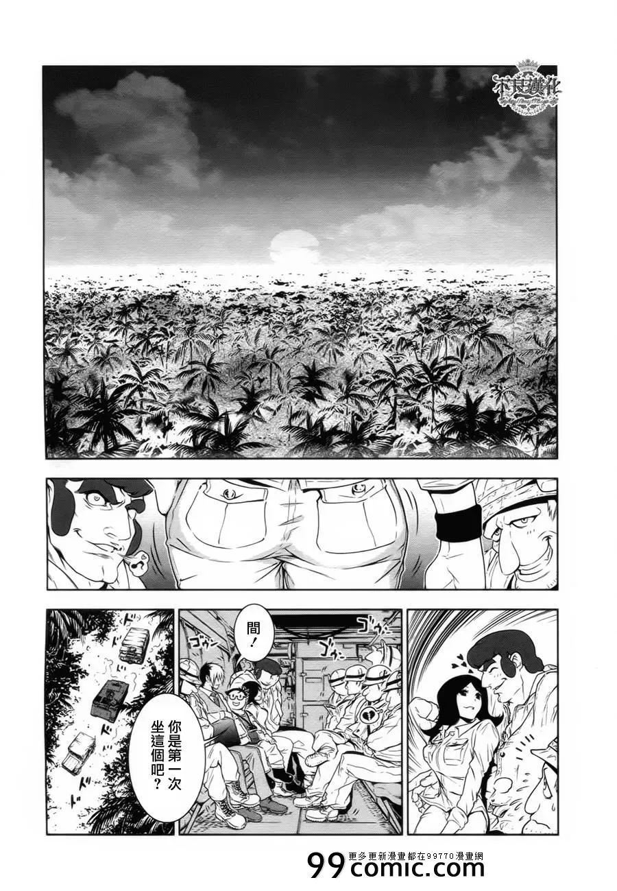 第8话 在越南 第10页