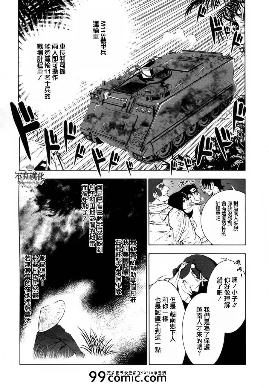 第8话 在越南 第11页