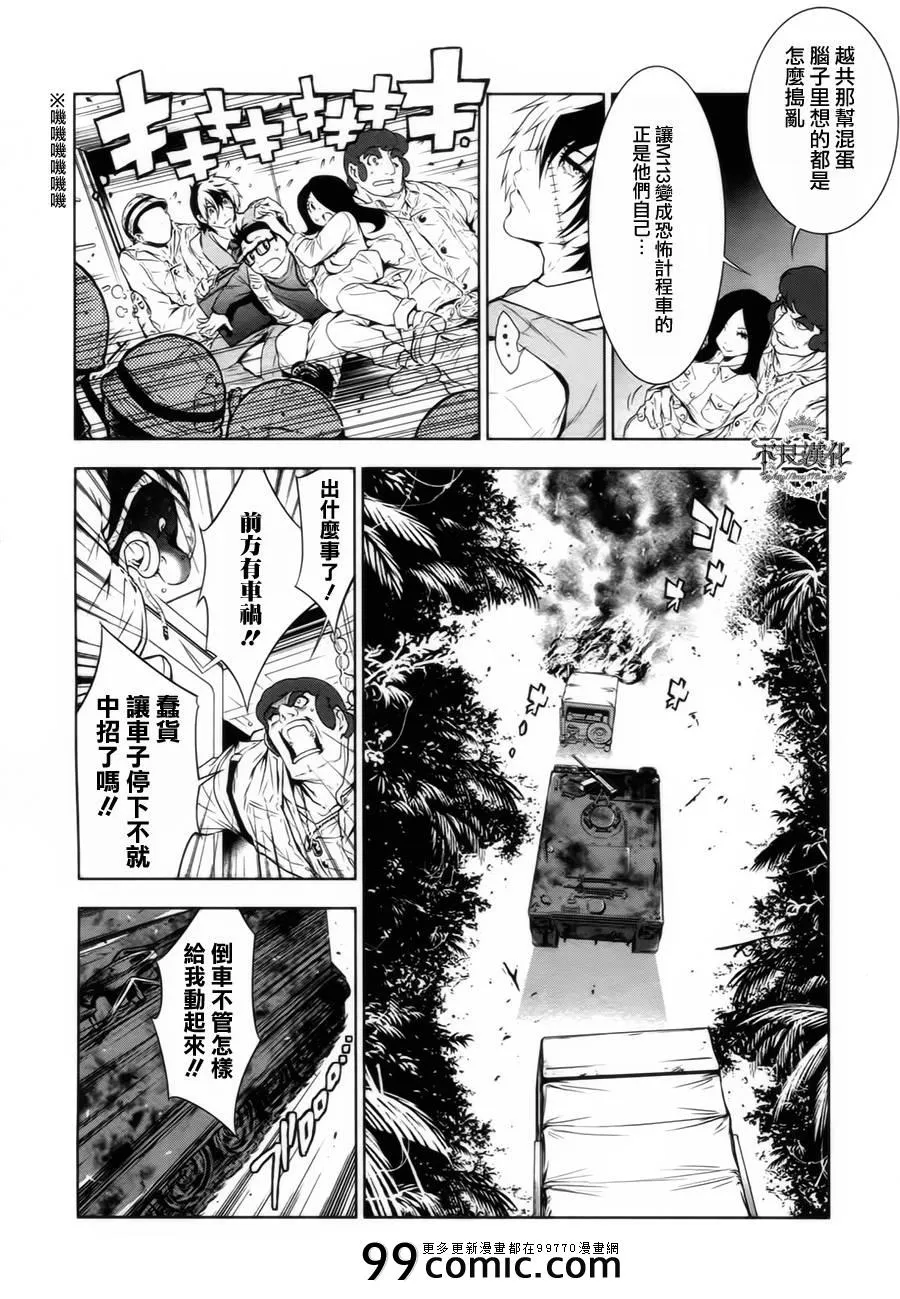 第8话 在越南 第12页