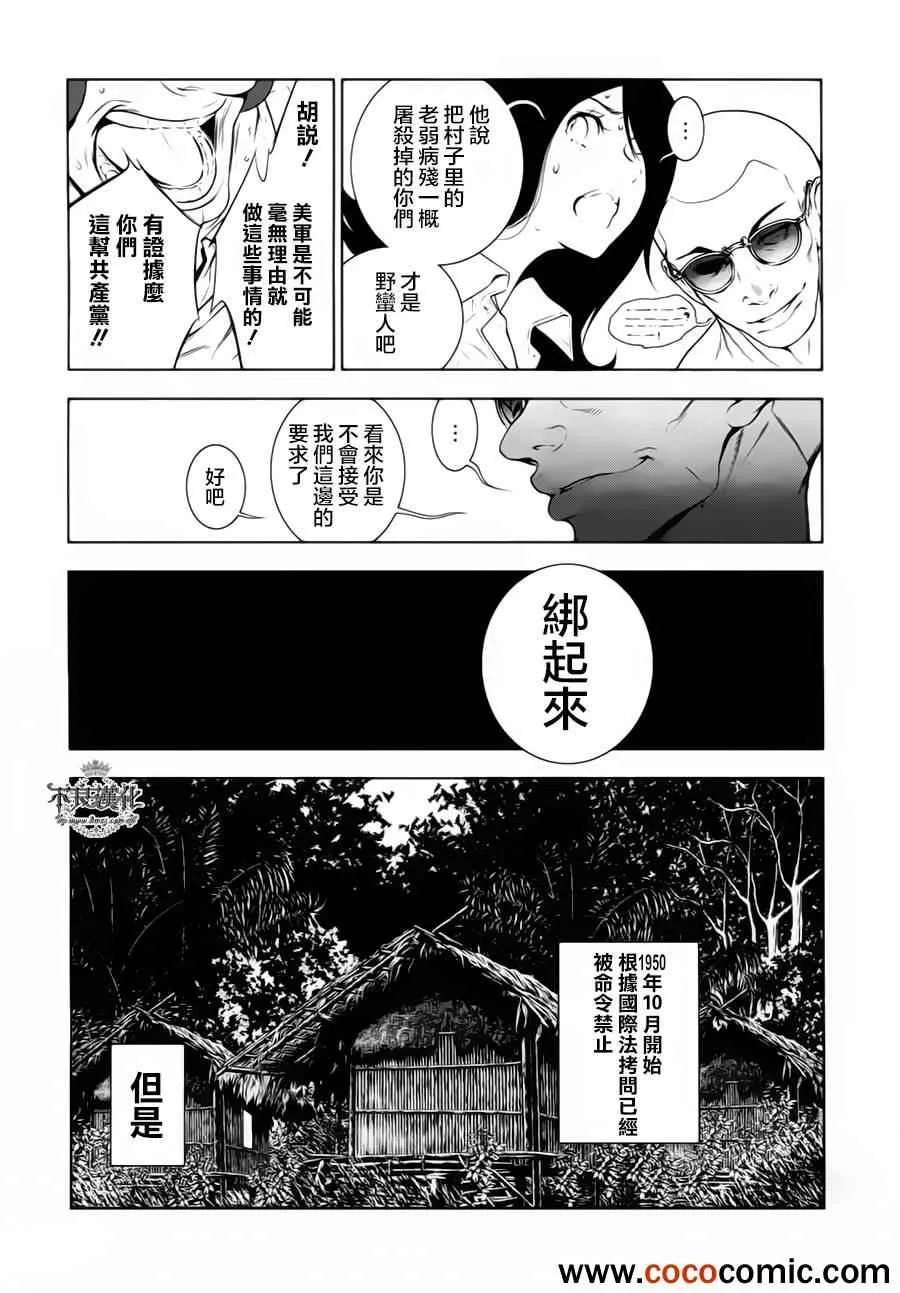 第9话 在越南2 第10页