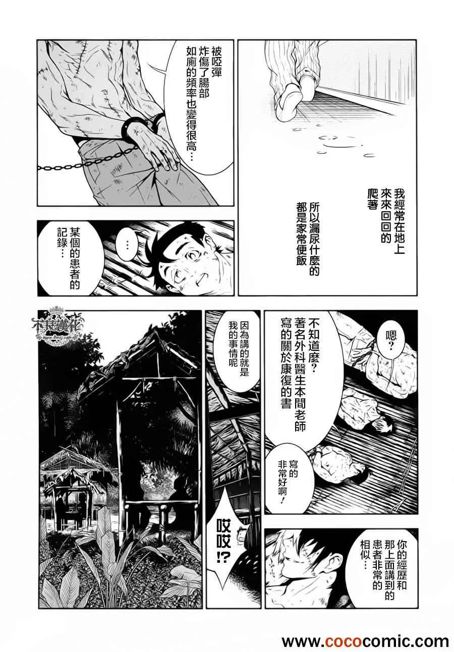 第9话 在越南2 第21页