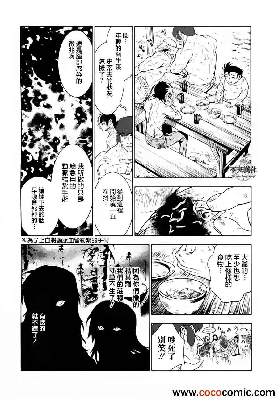 第9话 在越南2 第22页