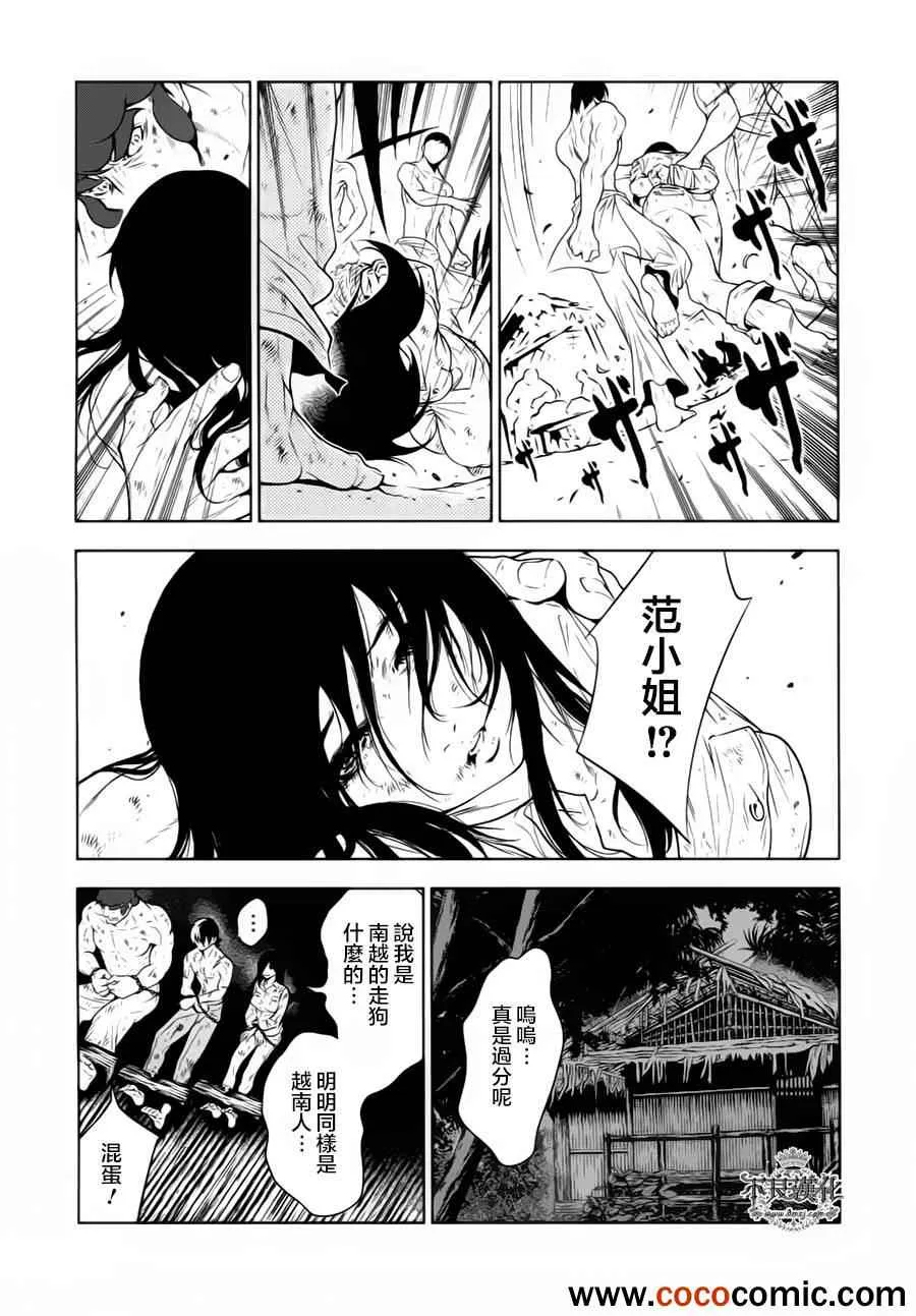 第9话 在越南2 第23页