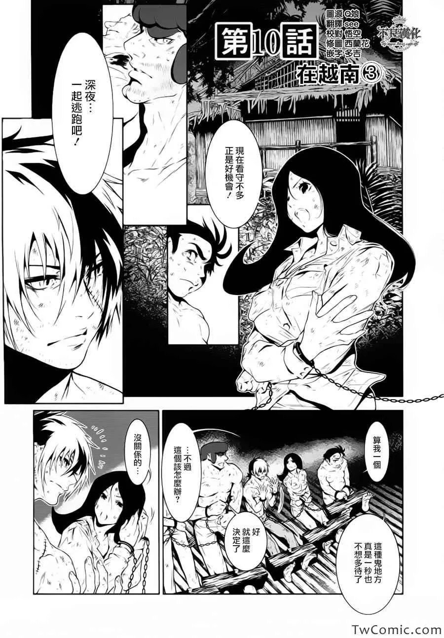 第10话 在越南3 第1页