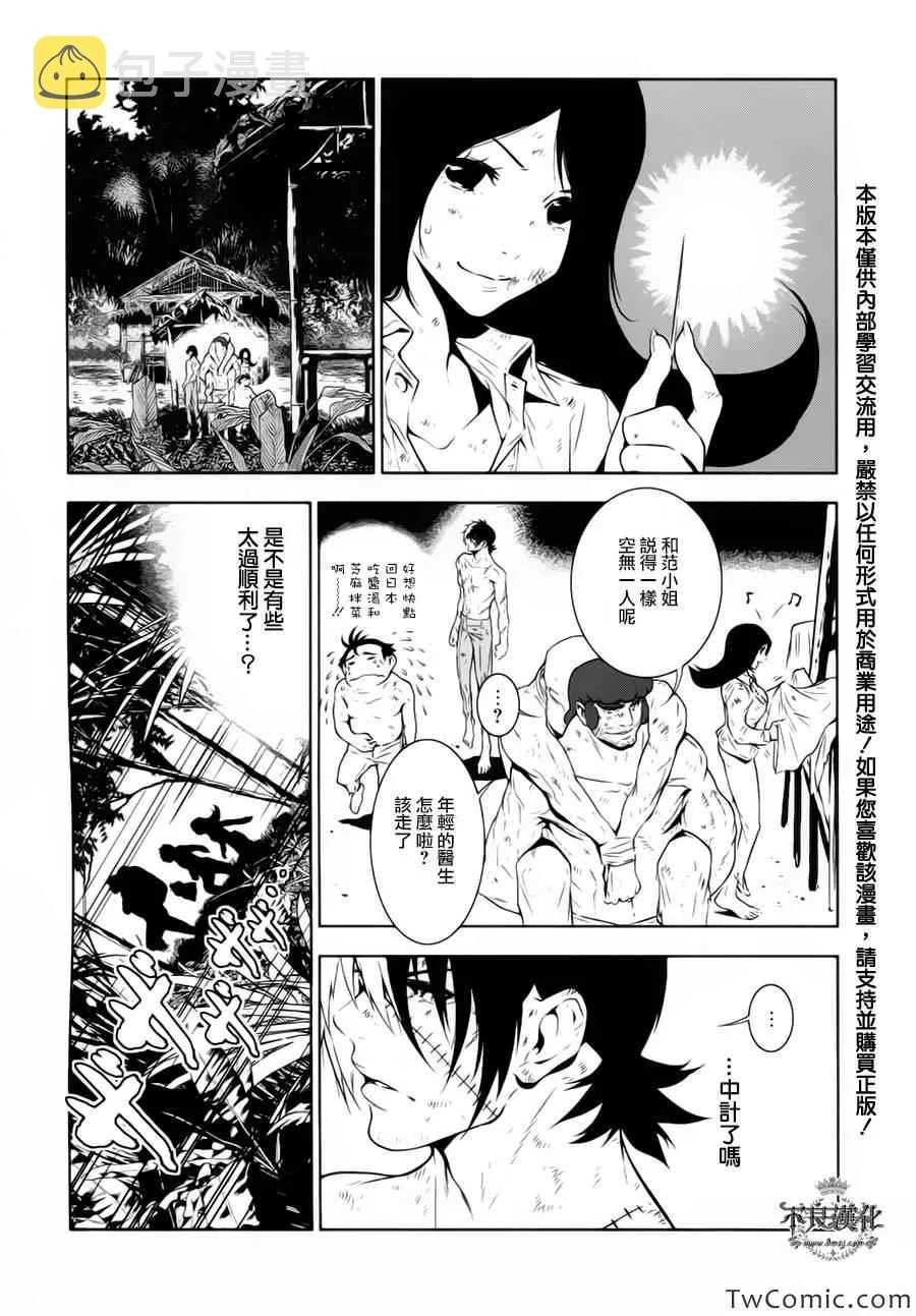 第10话 在越南3 第2页