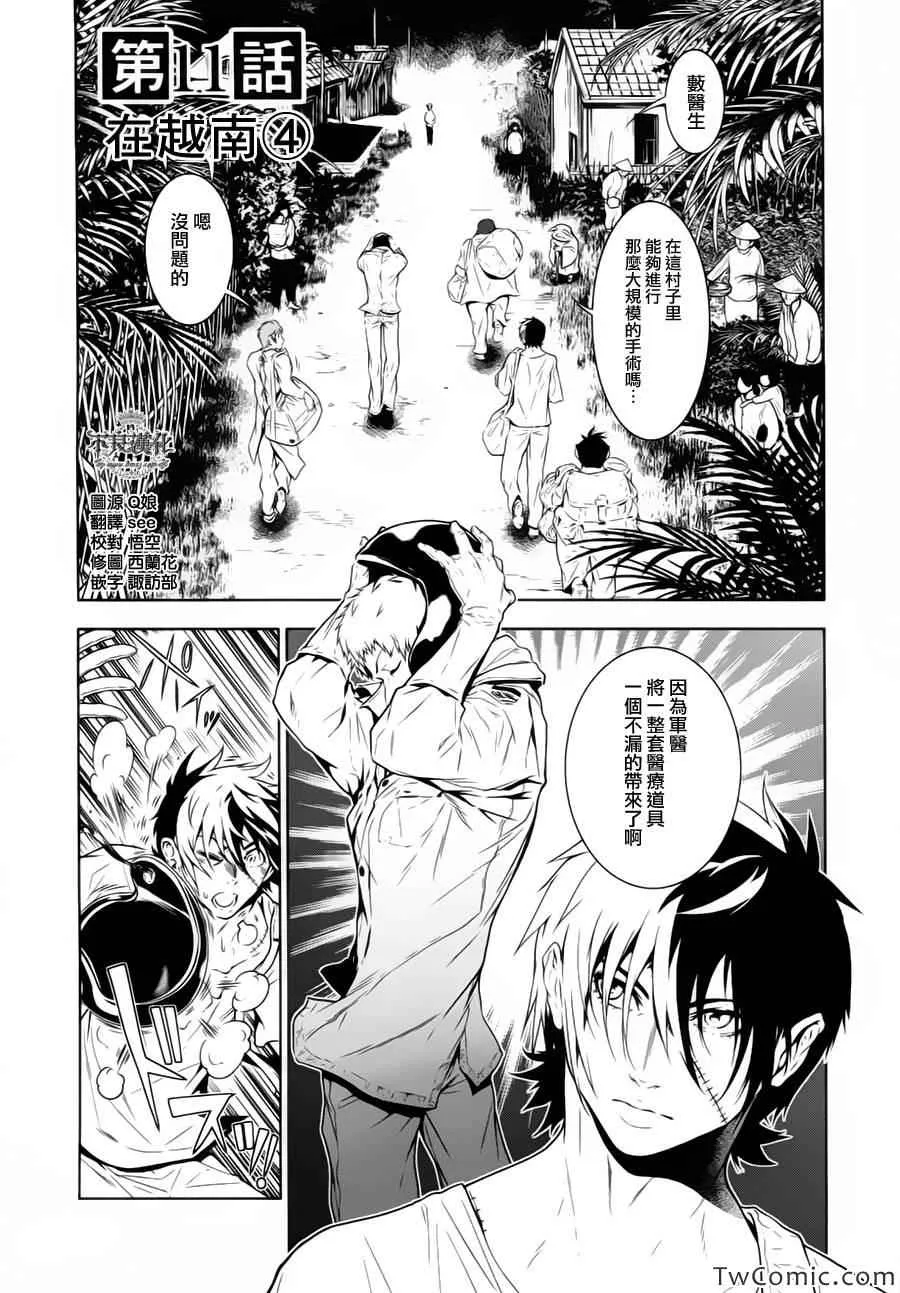 第11话 在越南④ 第1页